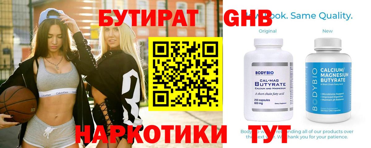 Лабытнанги  БУТИРАТ GHB  БУТИРАТ  Вход с VPN 