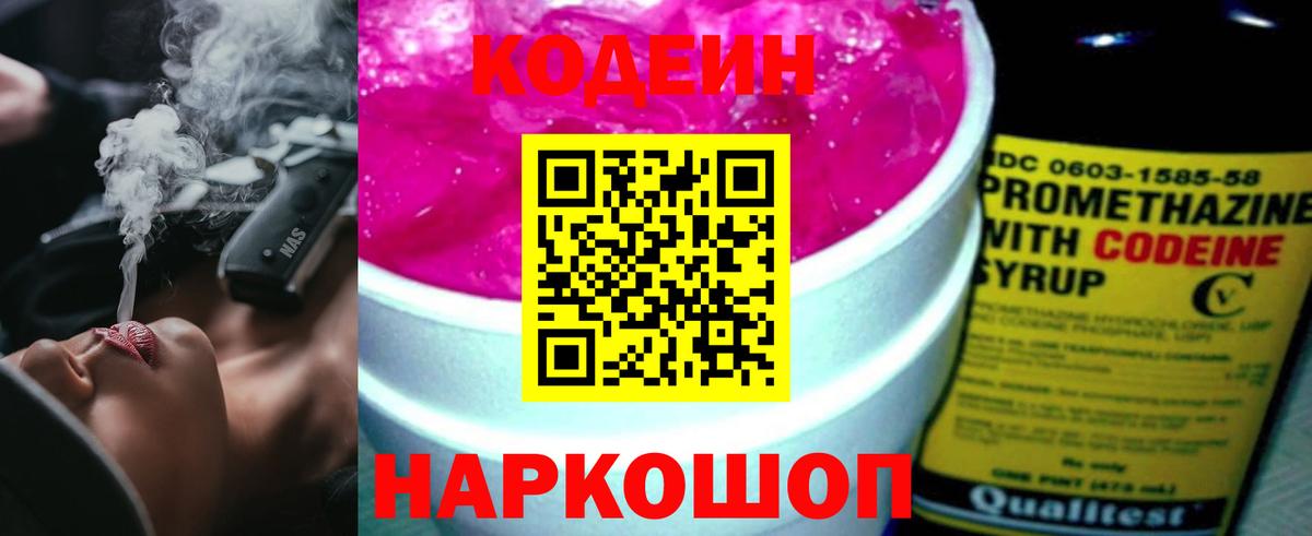 Кодеиновый сироп Lean Purple Drank  Вход с VPN  Лабытнанги 