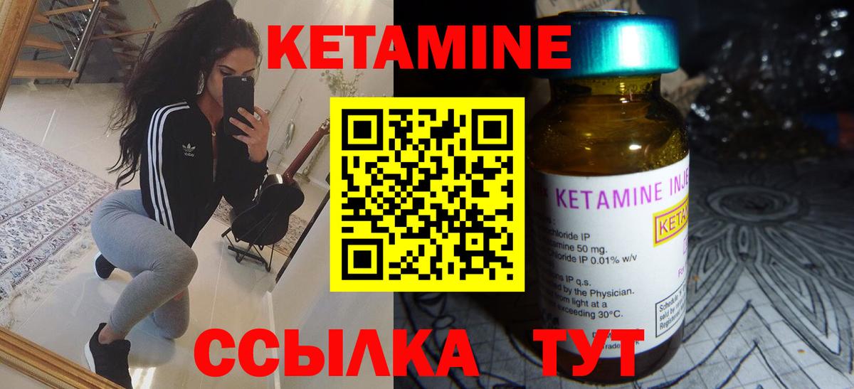 КЕТАМИН VHQ Лабытнанги