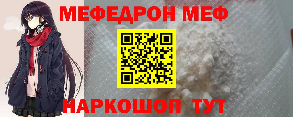 МЕФ мука  МЕФ мука  МЯУ-МЯУ  Вход с VPN  Лабытнанги 