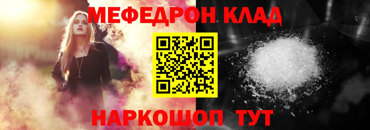 Меф мяу мяу мука Лабытнанги