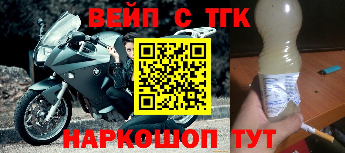 ТГК вейп  Вход с VPN  ТГК THC oil  Лабытнанги 